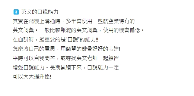 職涯師親曝「轉職進航空業」3大技巧!過來人揭1關鍵:會逼退一群人