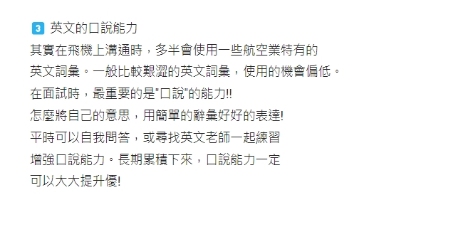 職涯師親曝「轉職進航空業」3大技巧！過來人揭1關鍵：會逼退一群人