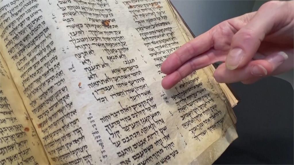 「希伯來聖經」5月將於蘇富比拍賣　價格可望達5千萬美金