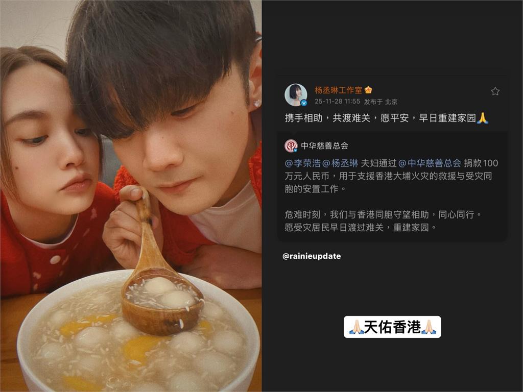 香港大火/楊丞琳李榮浩「香港大火」捐100萬人民幣　雙手合十集氣！