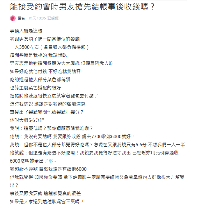 情侶約定好吃在付錢男友卻「搶結帳後收錢」!網傻眼:根本在玩文字遊戲