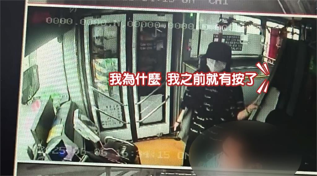 按鈴卻不停爆口角 司機嗆太早按鈴 監視器案情大逆轉