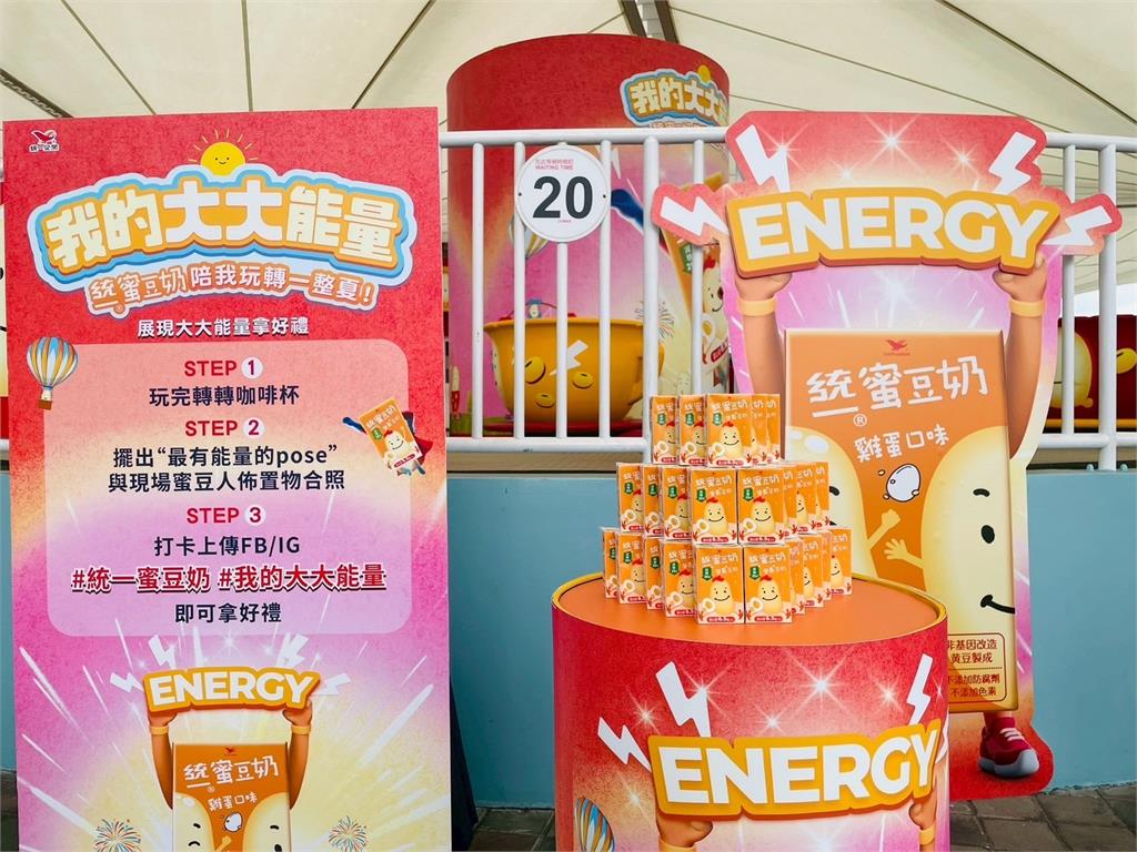 兒童新樂園轉轉咖啡杯玩翻天 統一蜜豆奶的大大能量.陪你歡樂一夏