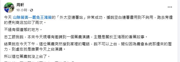 王鴻薇怨香蕉「貴到像詐騙」罷免人潮塞爆!周軒抖出「蕉農遭施壓」內幕曝光