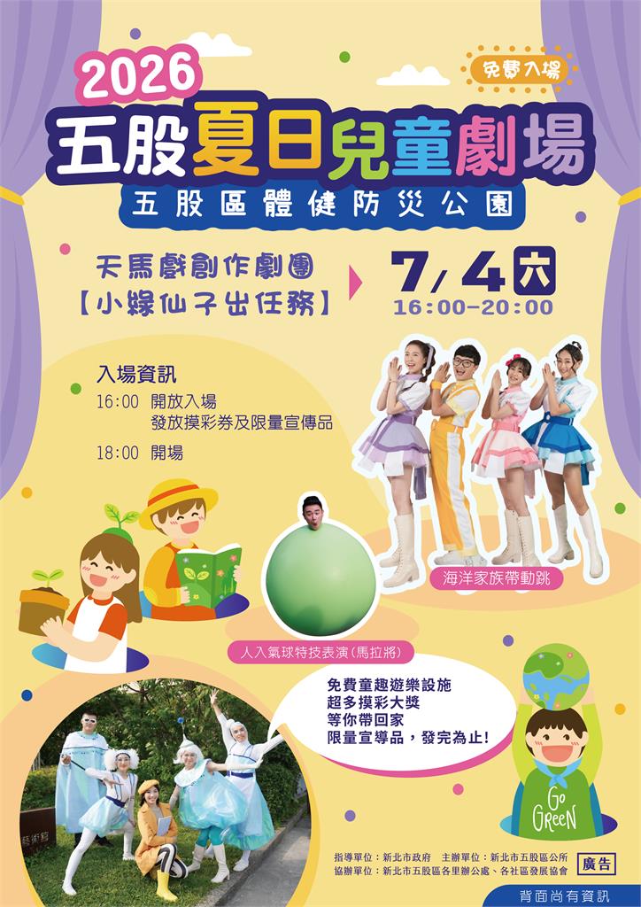 五股暑假首波強檔親子活動!夏日兒童劇7/4熱鬧登場