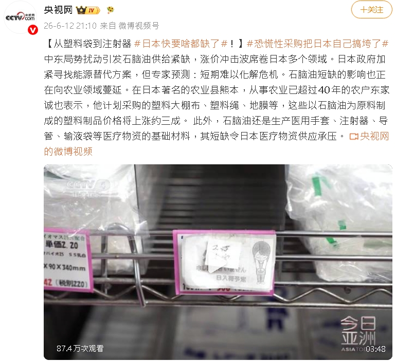 《央視》發文嗨喊：日本快要啥都缺了！慘遭一票中國網友打臉：誰信？