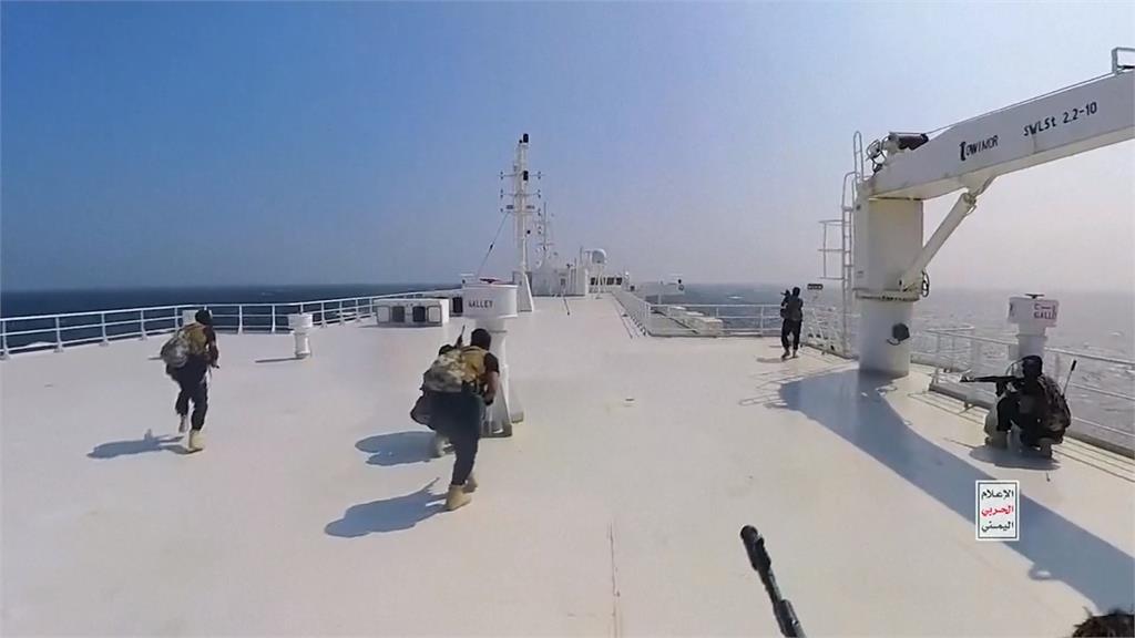 日本貨輪紅海遇襲　25名船員淪為人質　葉門叛軍公開挾持影像