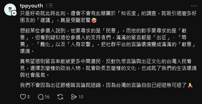 民眾黨出征網友去年「民調舊文」！被抓包「反酸這句」網傻眼：硬凹好難看