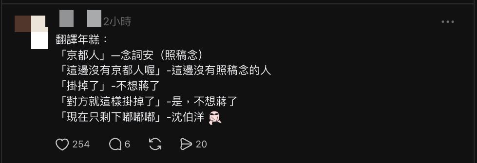 蔡康永脆文「京都人、掛掉了、嘟嘟嘟」偷酸蔣？網神解讀：只剩沈伯洋了