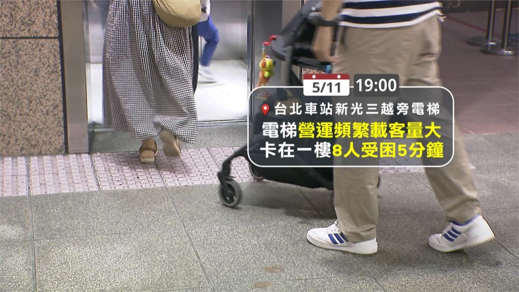 旅客驚魂!北車電梯故障卡一樓打不開 8人一度受困