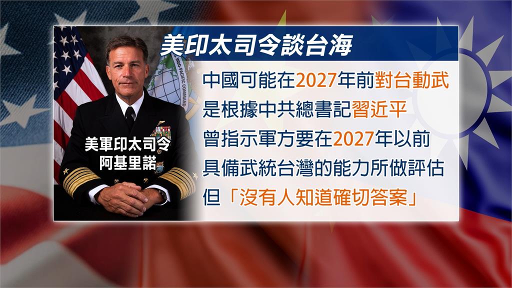 美軍印太司令談台海 強調預防衝突重要性並且「能打勝仗」