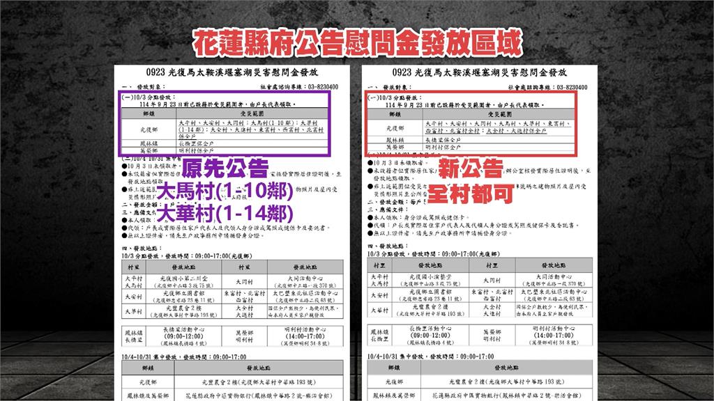 光復鄉慰問金發放首日　查不到資料、烏龍公告亂象一籮筐