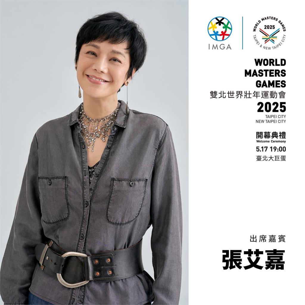 世壯運/第4位世壯運聖火代表正式出爐!三屆金馬影后張艾嘉盼點燃文化與運動之光