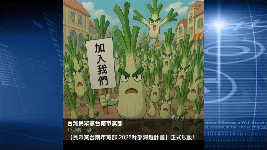 徵才文配圖「可達鴨」爆侵權 民眾黨台南黨部:AI生成