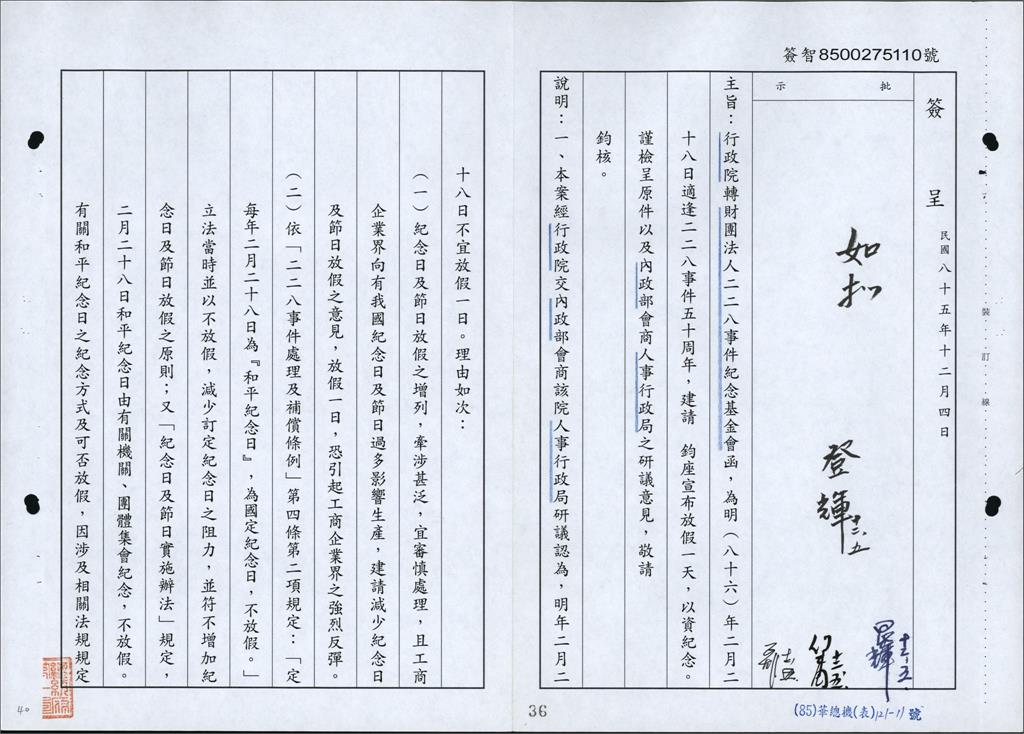 關鍵今日／悲劇化為「休止」！1997年立法院三讀通過「2月28日」為國定假日