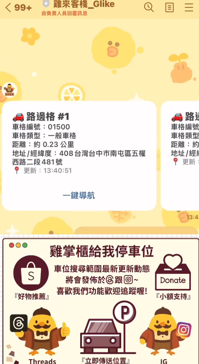 不用再擔心找不到停車位了!1免費神器暴紅他實測「3秒找到」:超神奇