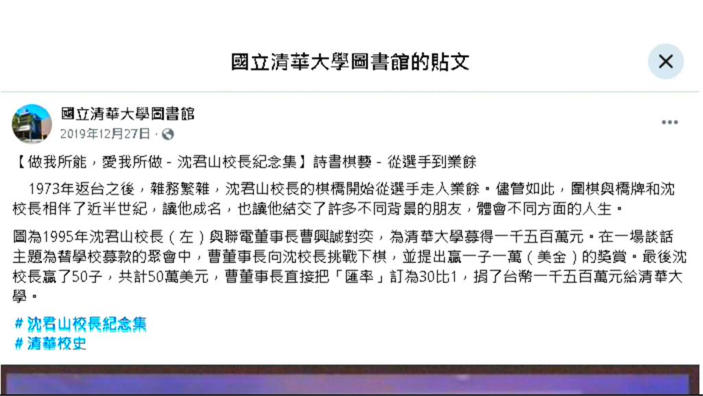 翁曉玲爆料曹興誠沒捐1500萬給清大? 遭「新證據」打臉