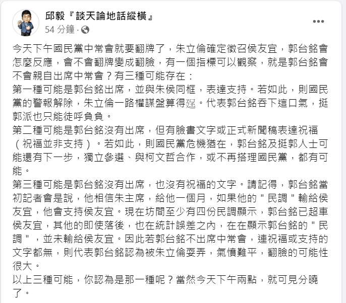 快新聞／國民黨今徵召侯友宜？　他曝郭台銘「若這反應」：被耍翻臉可能性很大