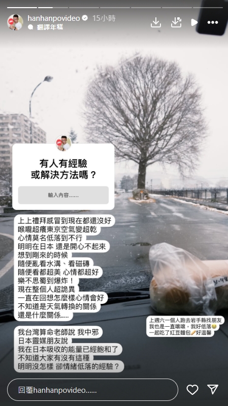 YTR阿翰出國被「算命老師說中邪」！他認了陷低潮：整個人超詭異