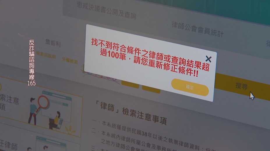 假律師真詐財！　事務所標榜「來自日本」竟是詐團經營