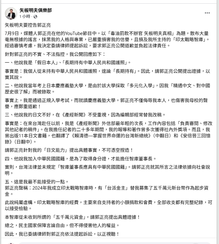 郭正亮稱矢板明夫「持有中國護照」！本人列5點反擊提告：要求公開道歉