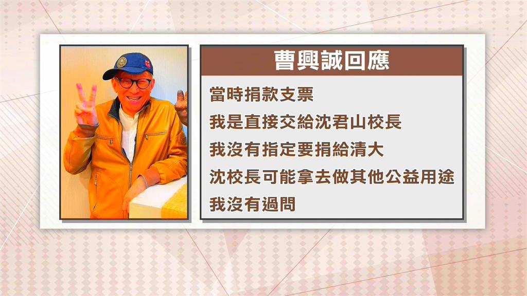 翁曉玲爆沒履約捐1500萬給清大 曹興誠回應了