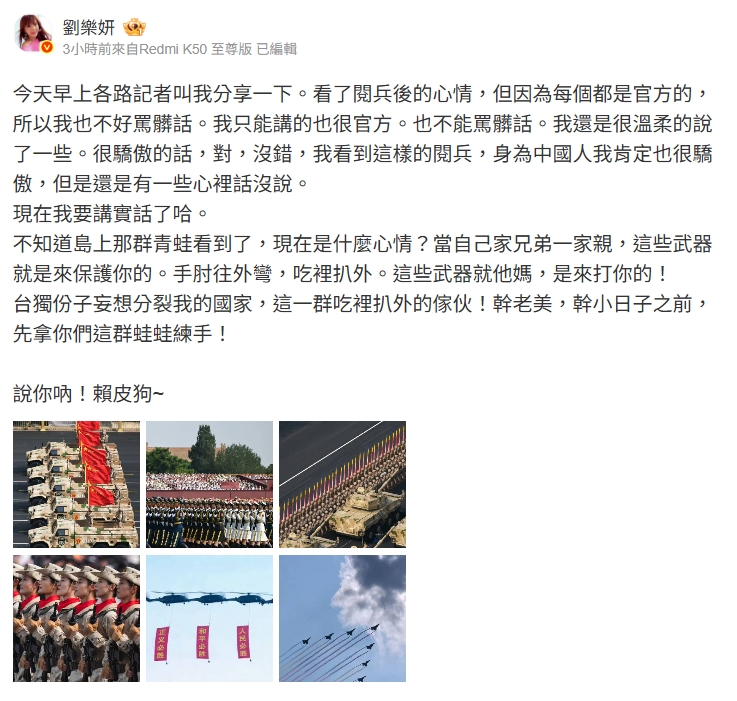 「女版黃安」緊盯九三閱兵太嗨嗆:統一勢在必行!不忘對習近平下指導棋