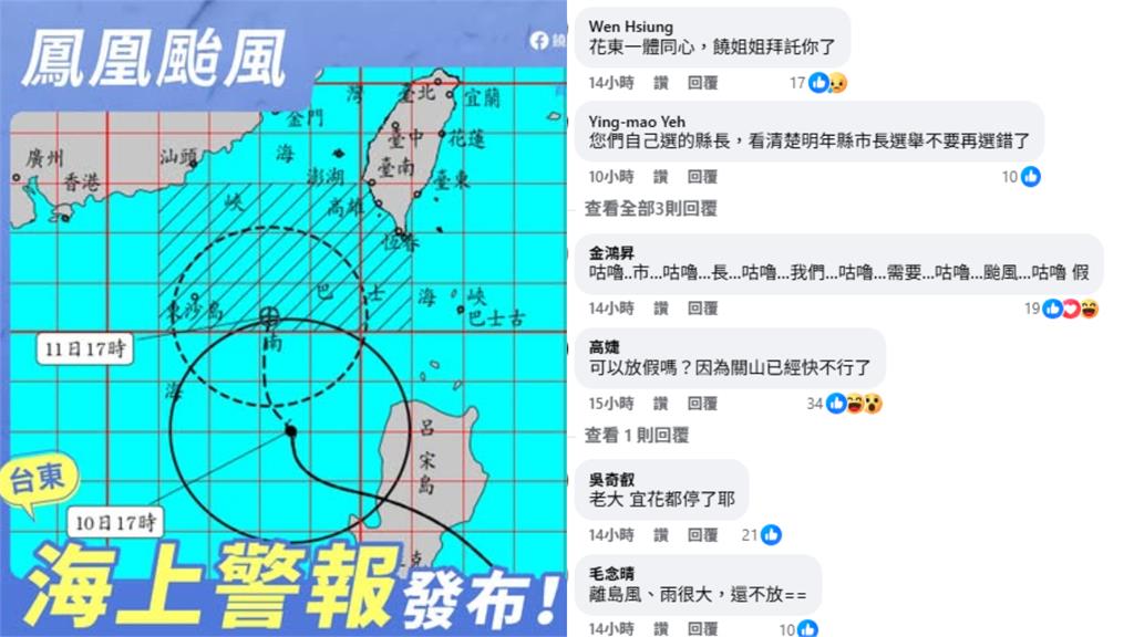 東部僅「台東沒放假」學生急了！寄信求校長宣布放假被回：應該寄給美縣長