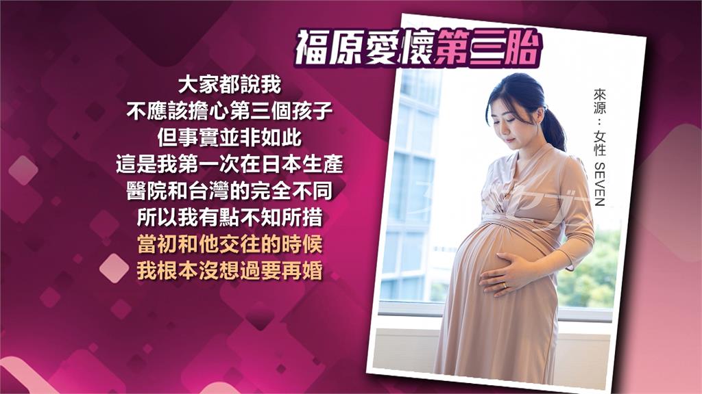 福原愛宣布再婚懷孕! 情定橫濱男稱"先婚後孕"
