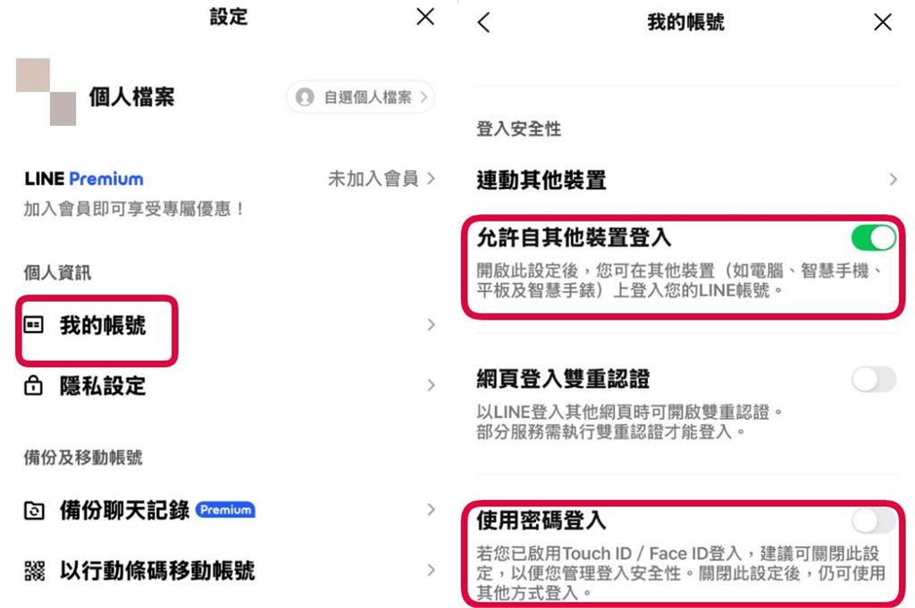 LINE快關掉2設定！一堆人慘被盜帳號「99%救不回」官方也示警：絕對不能給