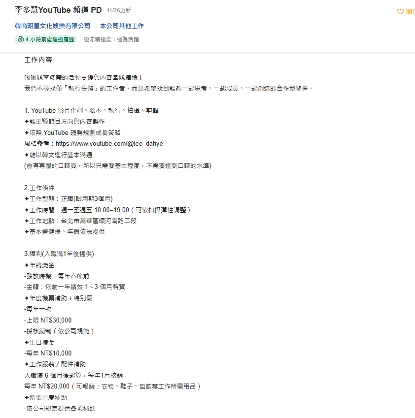 女神變老闆的機會來了！李多慧開徵「夢幻職缺」年年送機票、5位數生日禮金