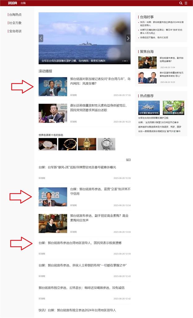 快新聞／中媒刻意播這片段轉發　小笠原欣幸：中國不歡迎郭台銘參選