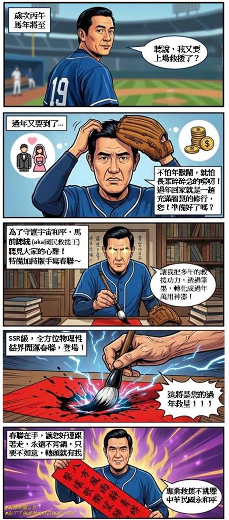 馬英九本命年春聯「遭挖藏頭尾4字」!他一看「超狂諧音」笑炸:自己人?