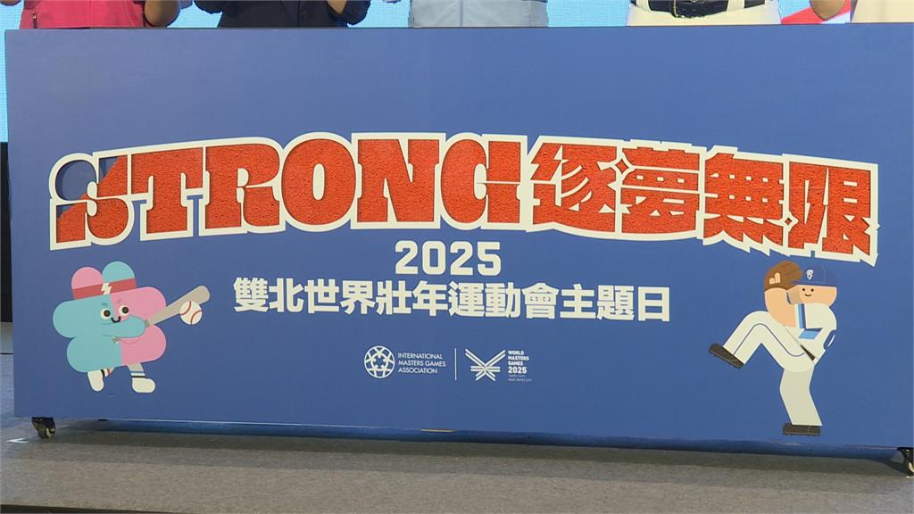 ２０２５雙北世界壯年運動會　超過３０歲皆可參賽、侯友宜將挑戰桌球