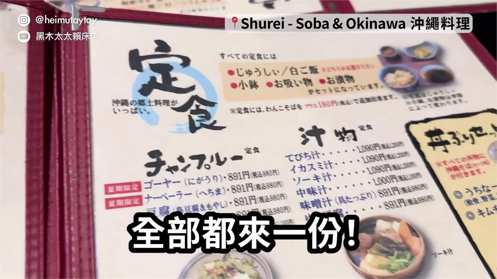 日本人妻遊沖繩大啖美食　「這碗食物讓她欲罷不能」驚豔讚：可以再吃五碗