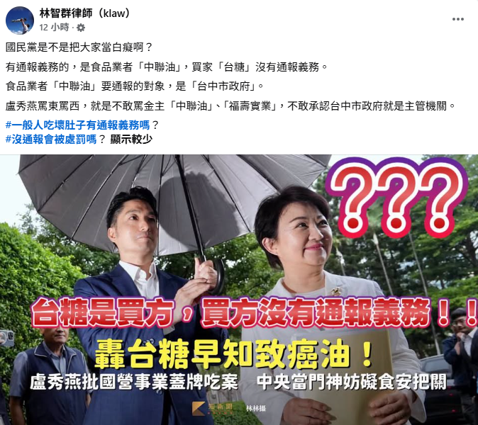 盧秀燕痛批台糖毒油「中央當門神」！林智群嗆：不敢承認台中市府是主管機關？