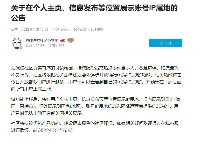 繼微博、抖音後B站宣布「公開用戶IP地區」　中國網友冷回：意料之中