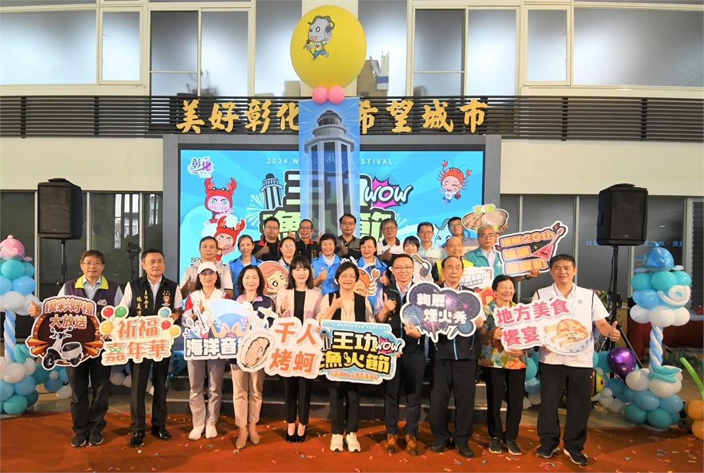 「璀璨王功 精彩二十」 濱海旅遊歡樂一夏 2024王功漁火節 搖滾最夏趴