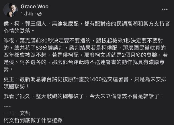 快新聞／柯前幕僚分析「藍白合」談判結果　斷言一組合：國民黨4年都會被瞧不起