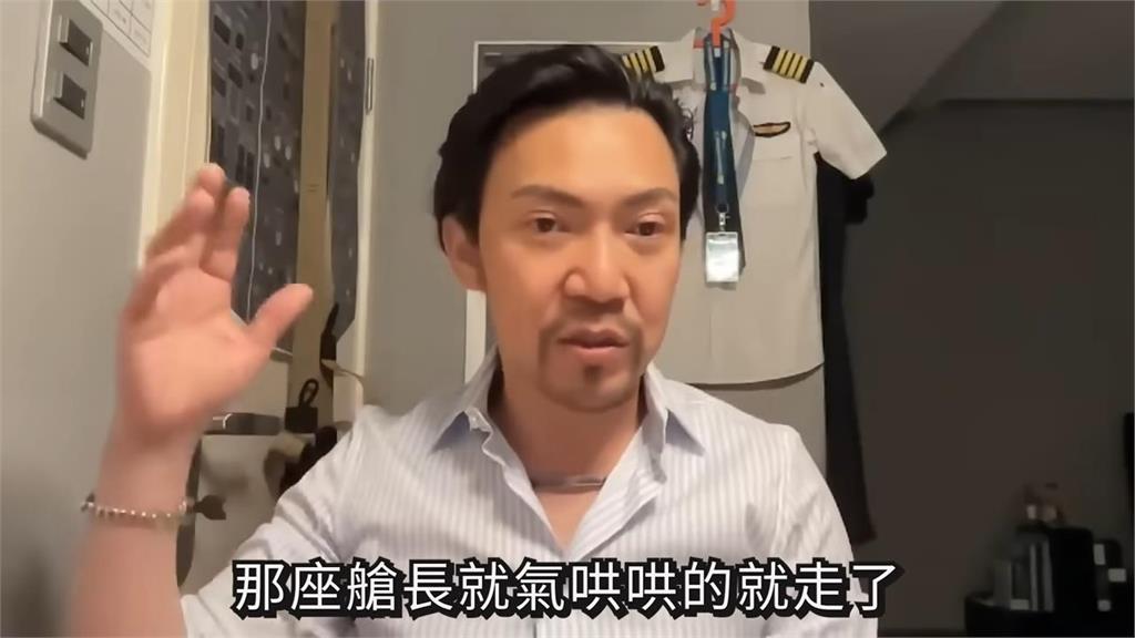 遇座艙長是「高層密友」怎麼辦?型男前機長被欺負靠1招神反制網笑翻