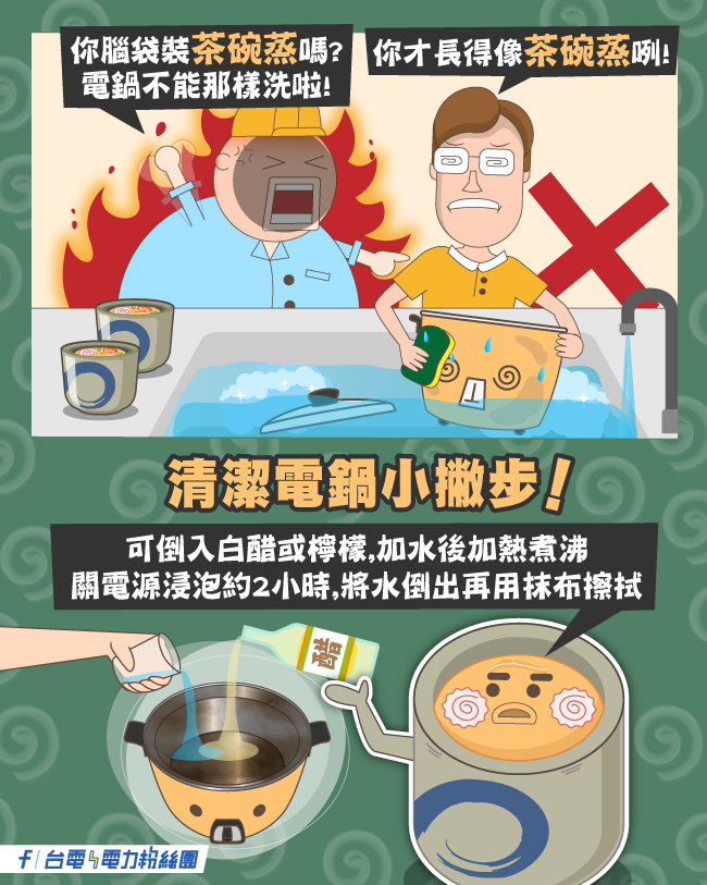 電鍋變黑超耗電?台電親授「清潔4步驟」 把握2關鍵乾淨又省電