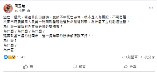 狒狒之死根本人為謀殺！周玉蔻「8個為什麼」開噴張善政　本人回應了