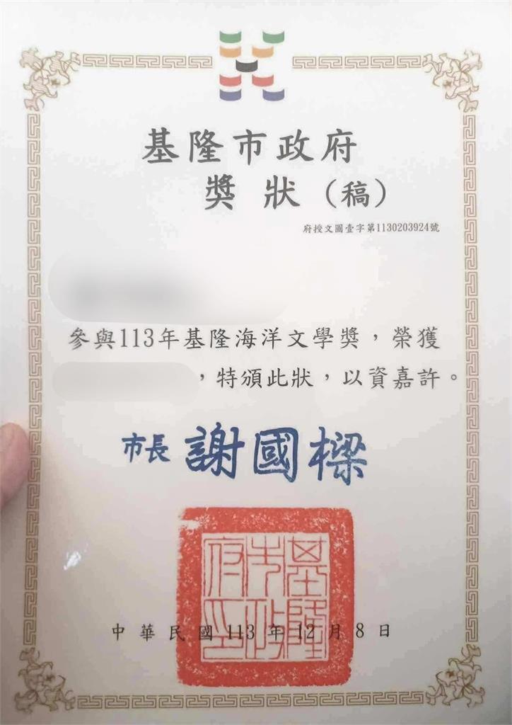 在「稿」什麼?基隆文學獎狀大出包 張之豪:市府車輪掉了?