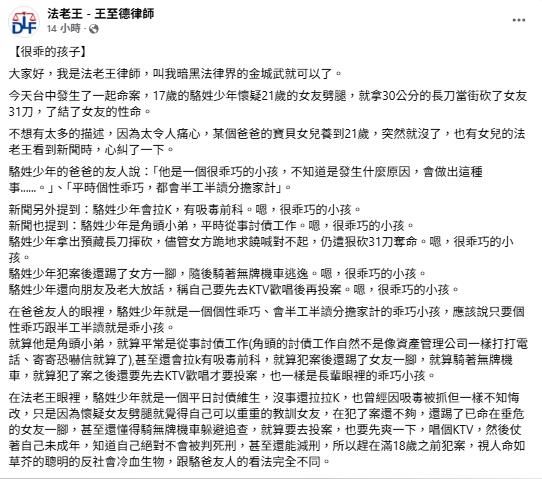 17歲角頭小弟仗「不會判死」狠砍女大生！律師揭「囂張原因」怒批冷血   