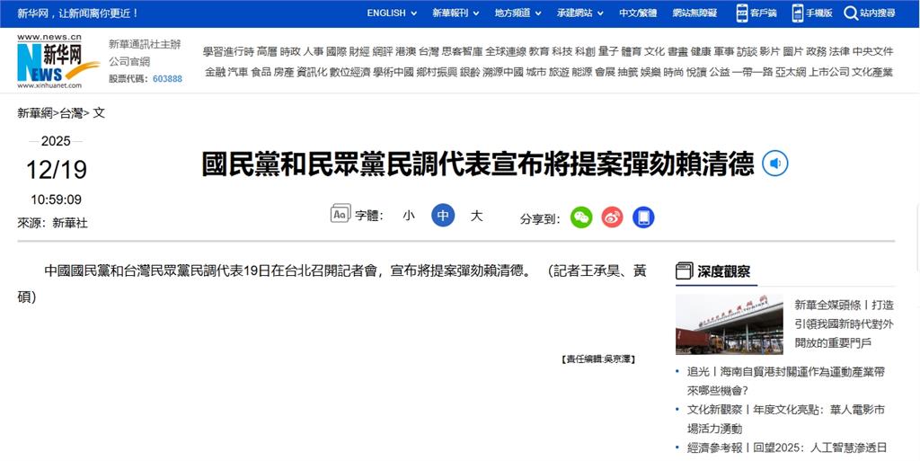 藍白提案彈劾賴清德「登中國官媒《新華社》」！台網狂酸：是在嘲笑黨嗎？