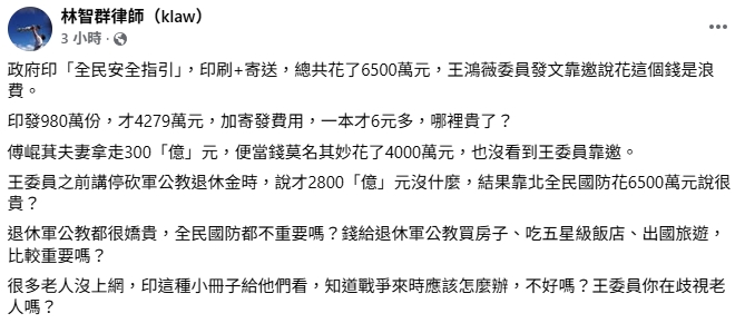 藍委轟6500萬元「國防手冊」浪費錢！律師反擊「花蓮4000萬便當費」她卻惦惦