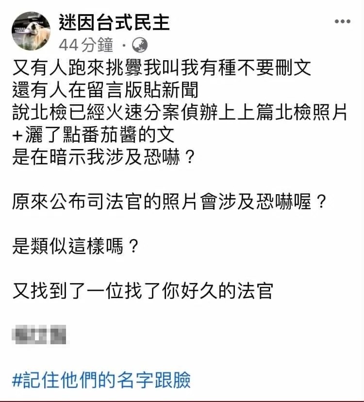 粉專恐嚇檢察官遭逮卻「否認P血痕」!四叉貓曬鐵證打臉:敢做敢當好嗎