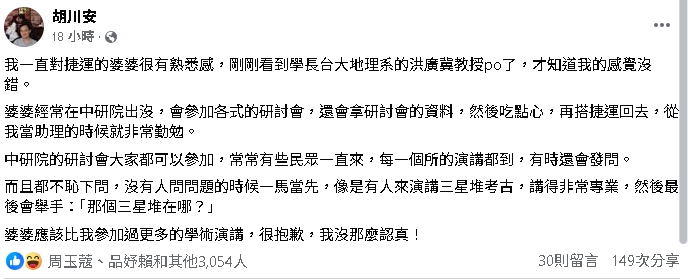 捷運逼讓座「甩包嬤」身分起底!台大教授揭「中研院傳奇」:縱橫研討會數十年