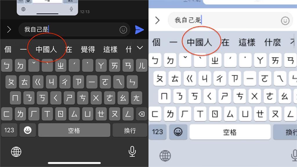 iPhone注音輸4字「跑出中國人」被統戰了?一票台人實測開轟:超鬼
