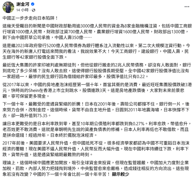 中國恐重蹈日本「經濟泡沫」的覆轍？謝金河示警：下個10年將受通貨緊縮折騰